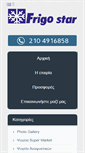 Mobile Screenshot of frigostar.gr